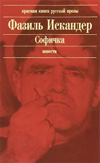 Софичка