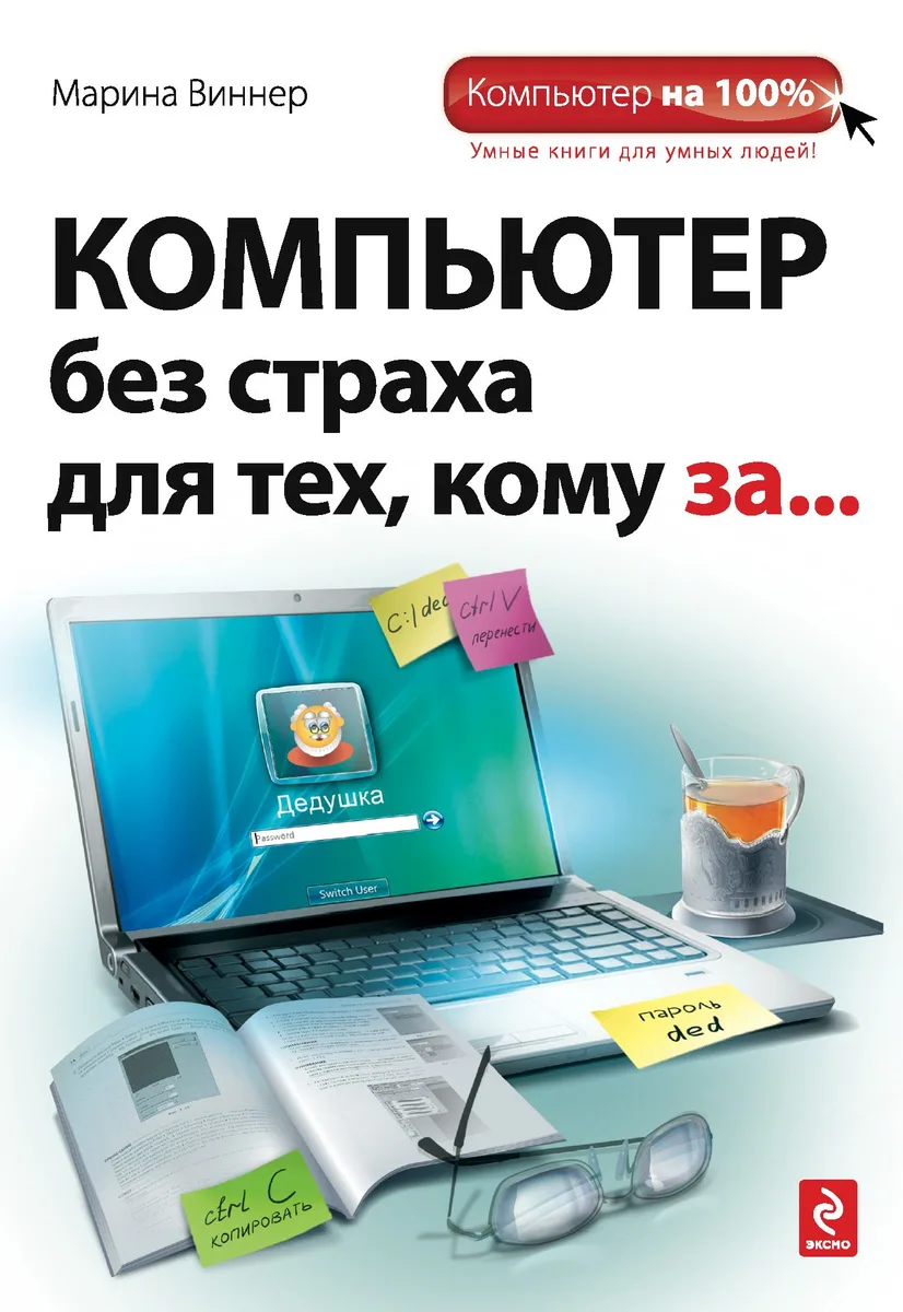 Компьютер без страха для техкому за...
