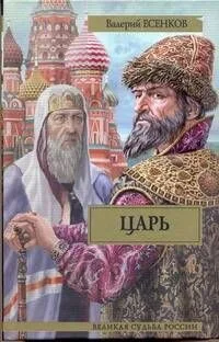 Царь