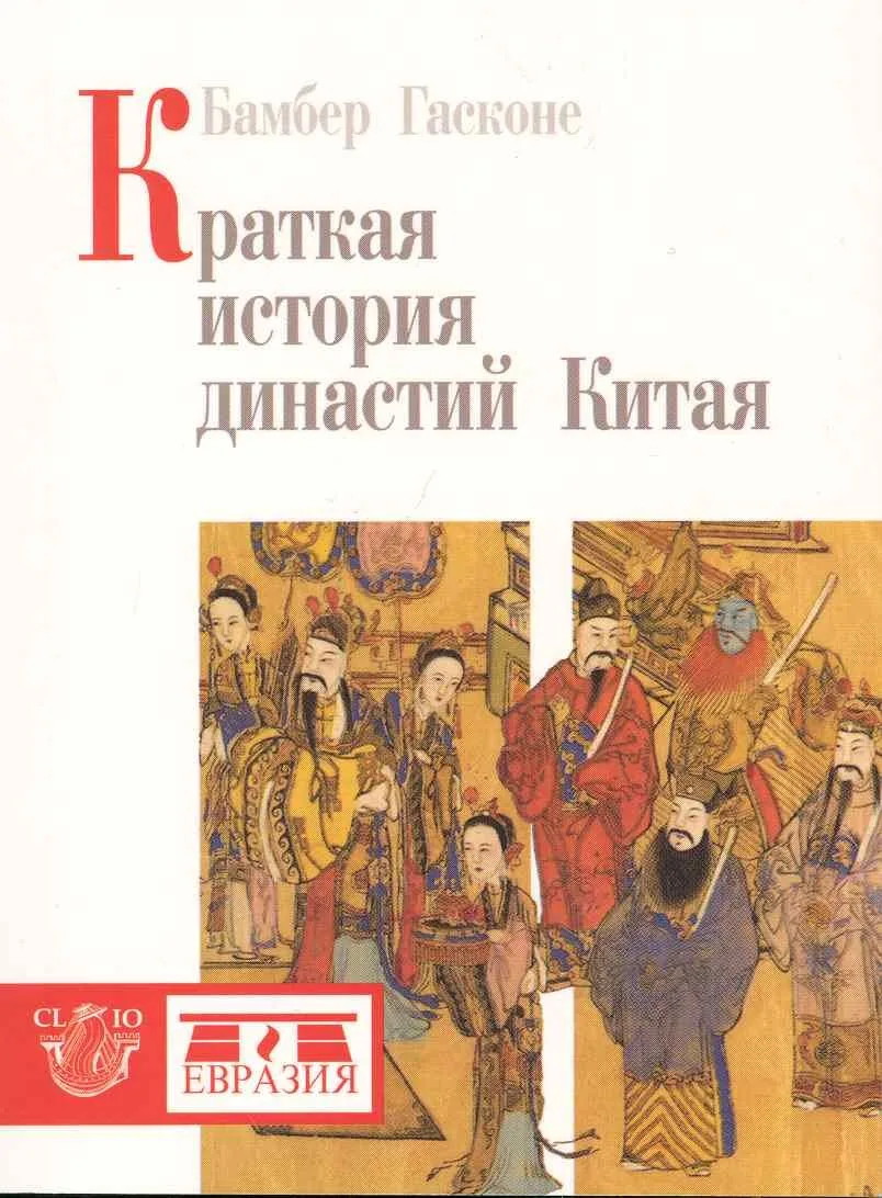 Краткая история династий Китая