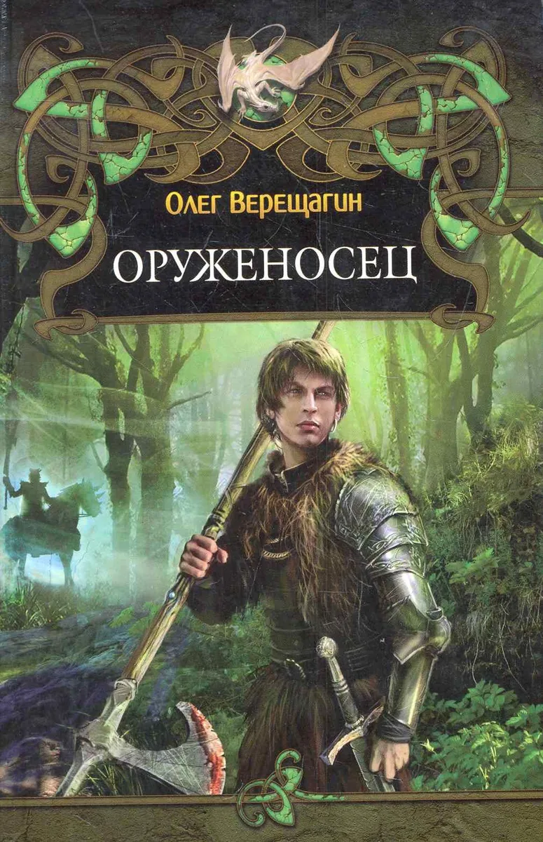 Оруженосец