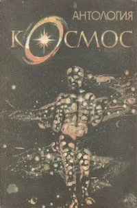 Космос