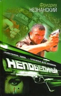 "Убийственная" вдова, или Бумажные дела Уремнева  : [роман]