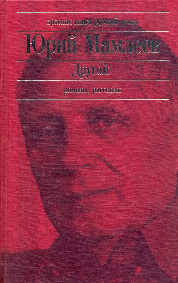 Другой