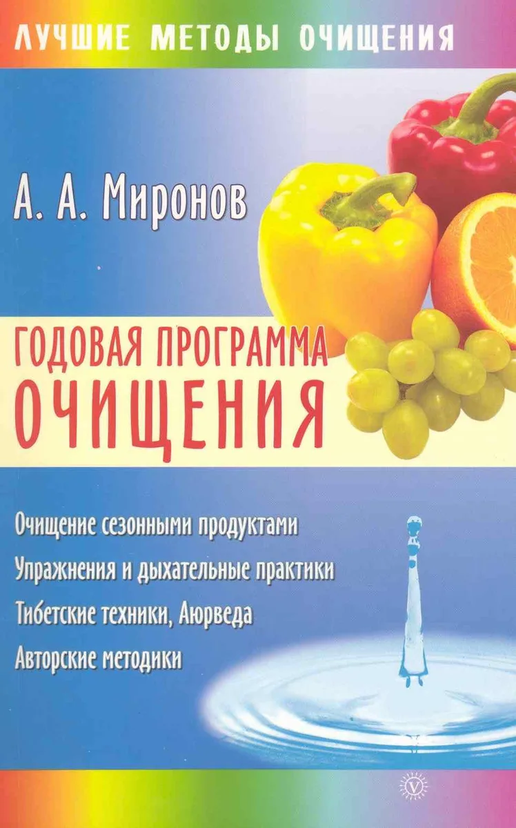 Годовая программа очищения