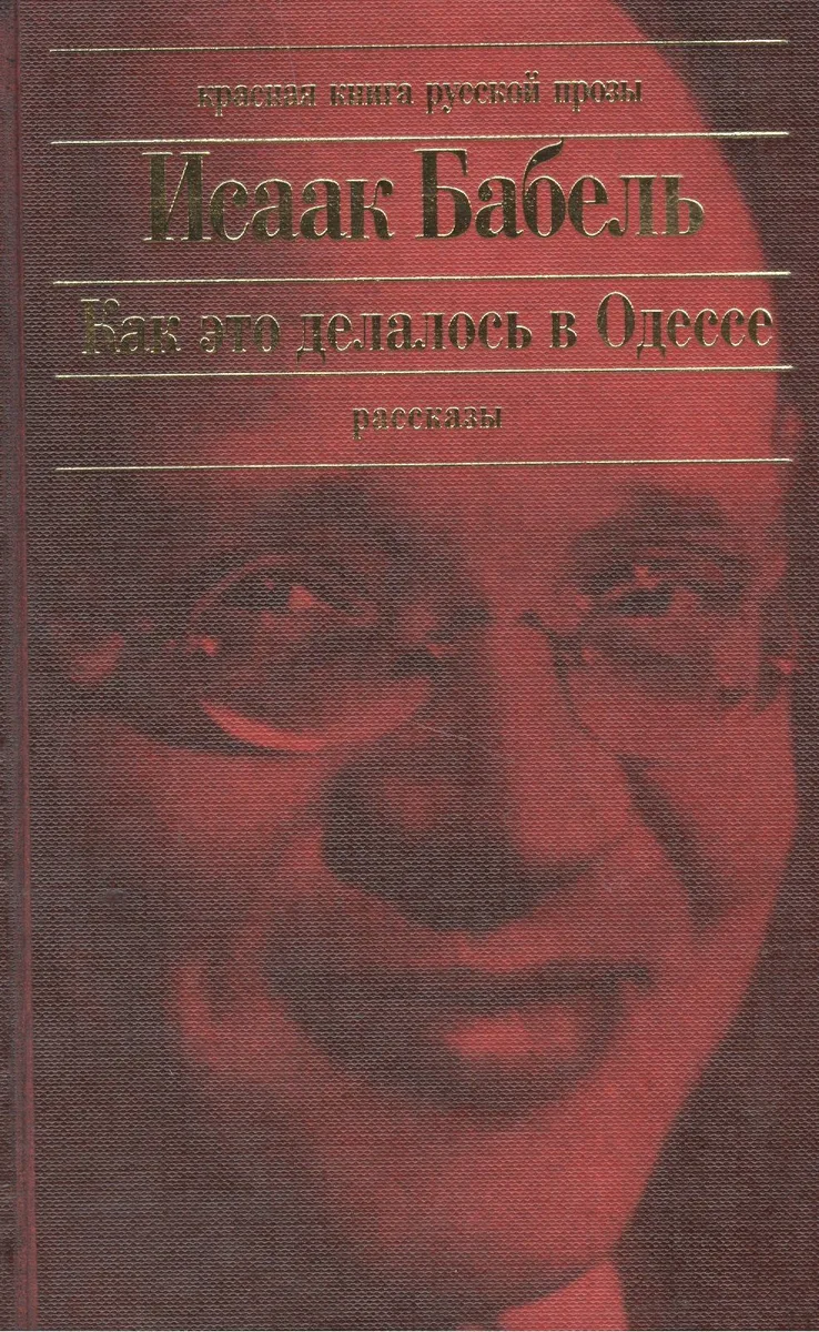 Как это делалось в Одессе