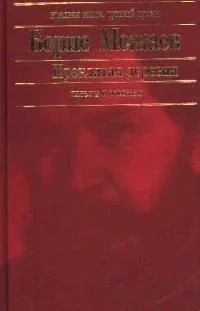 Проклятая деревня