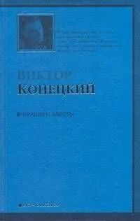 Вчерашние заботы
