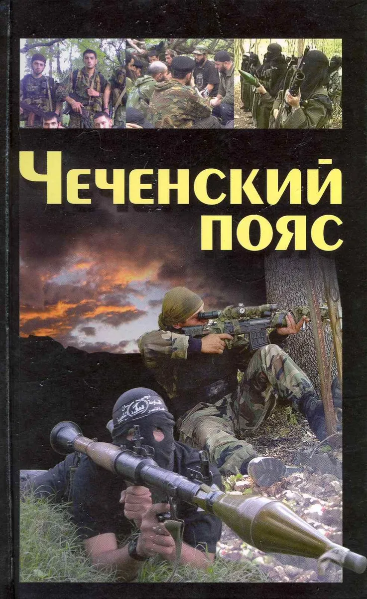 Чеченский пояс