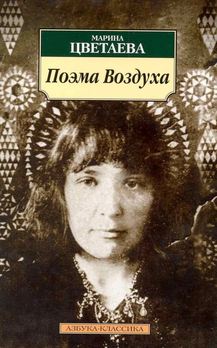 Поэма Воздуха и другие поэмы.