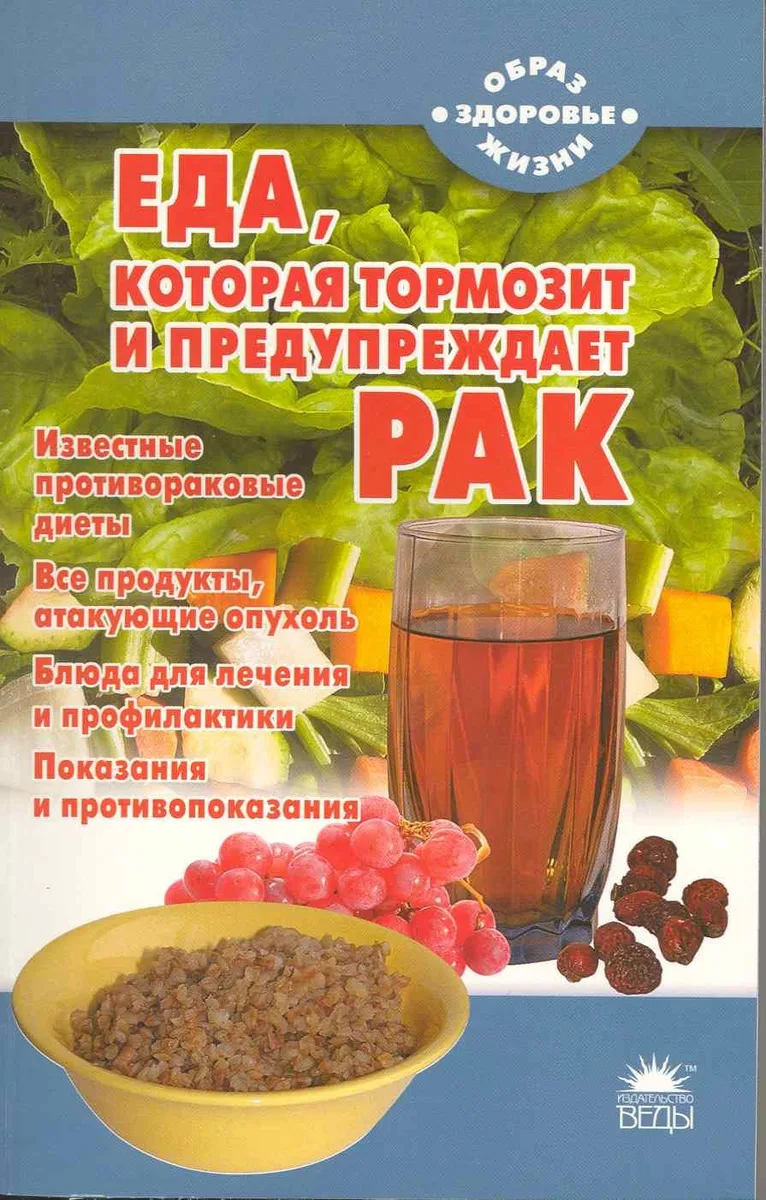 Еда, которая тормозит и предупреждает рак.