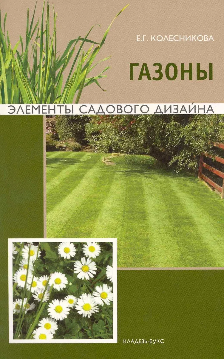 Газоны