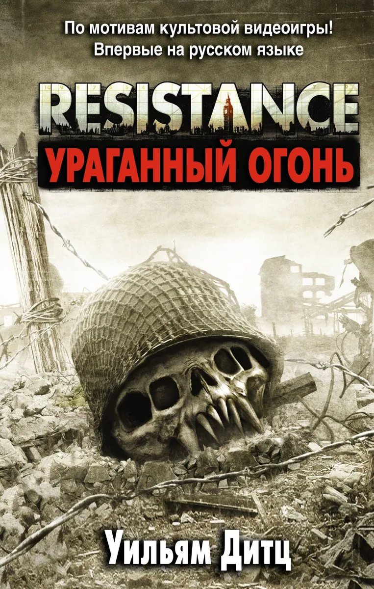 Остаться в живых