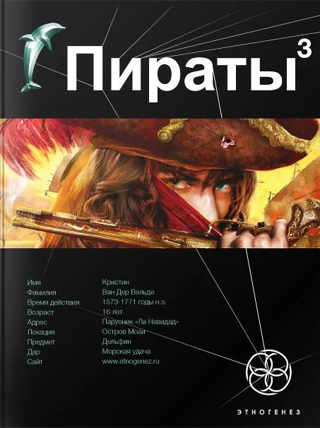 Пираты 3