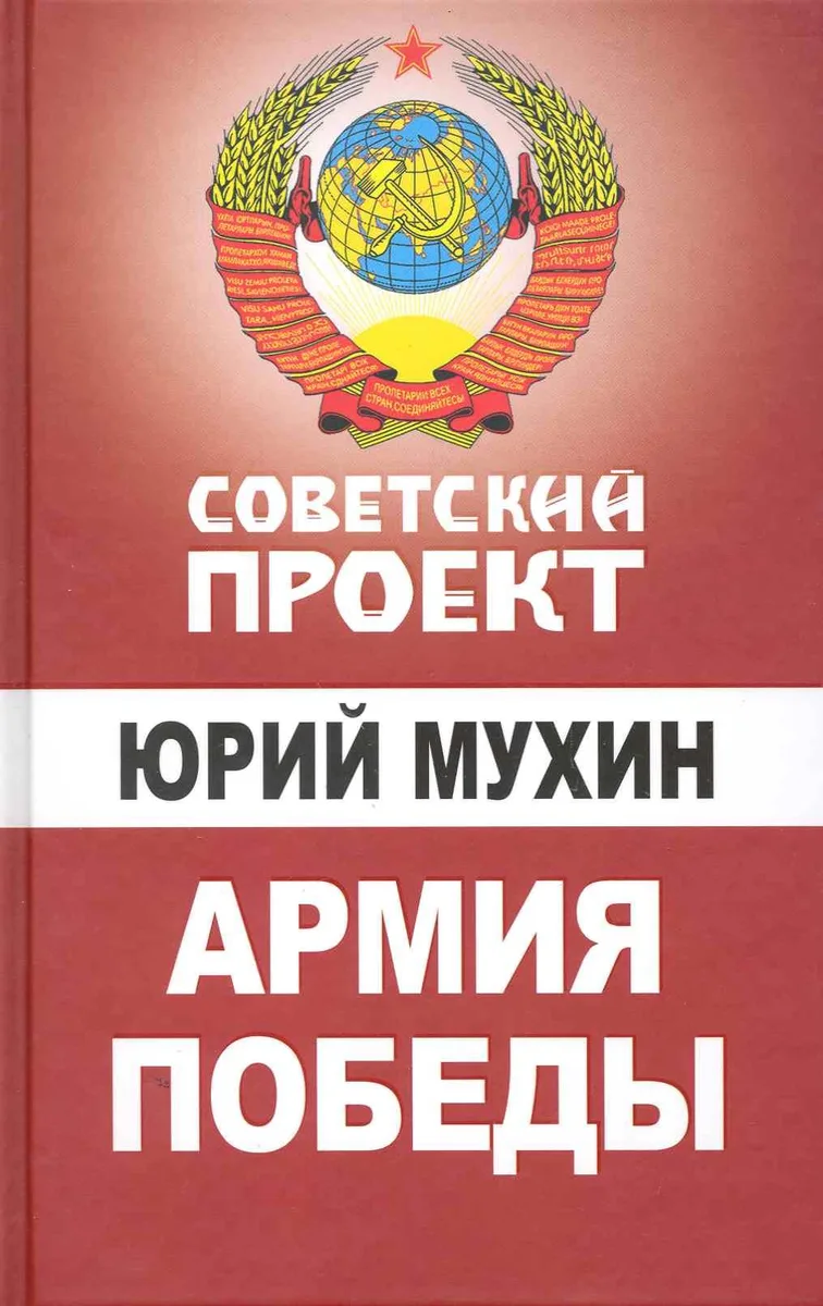 Армия Победы