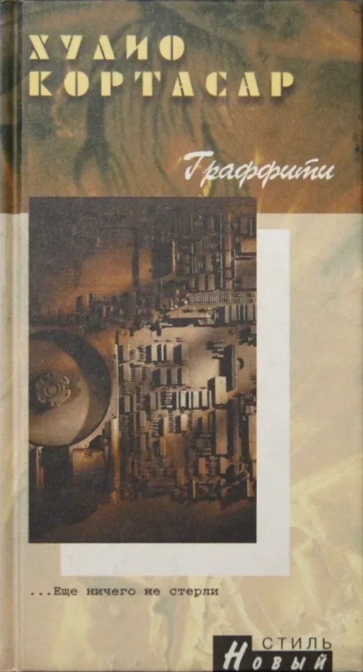 Граффити