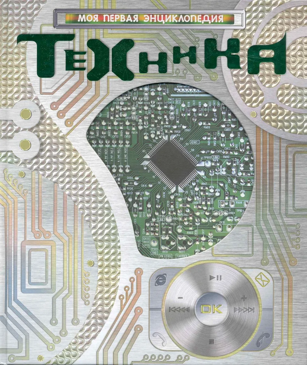 Техника.
