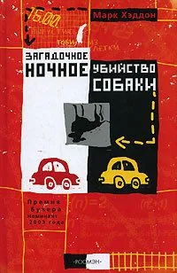 Загадочное ночное убийство собаки