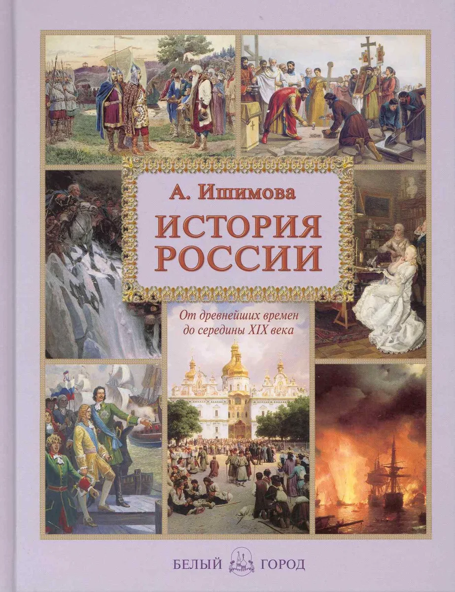 История России