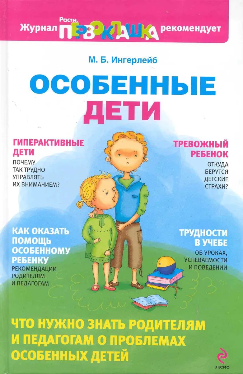 Особенные дети