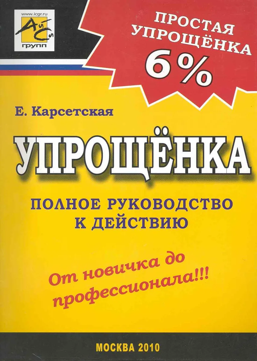 Упрощенка 6%