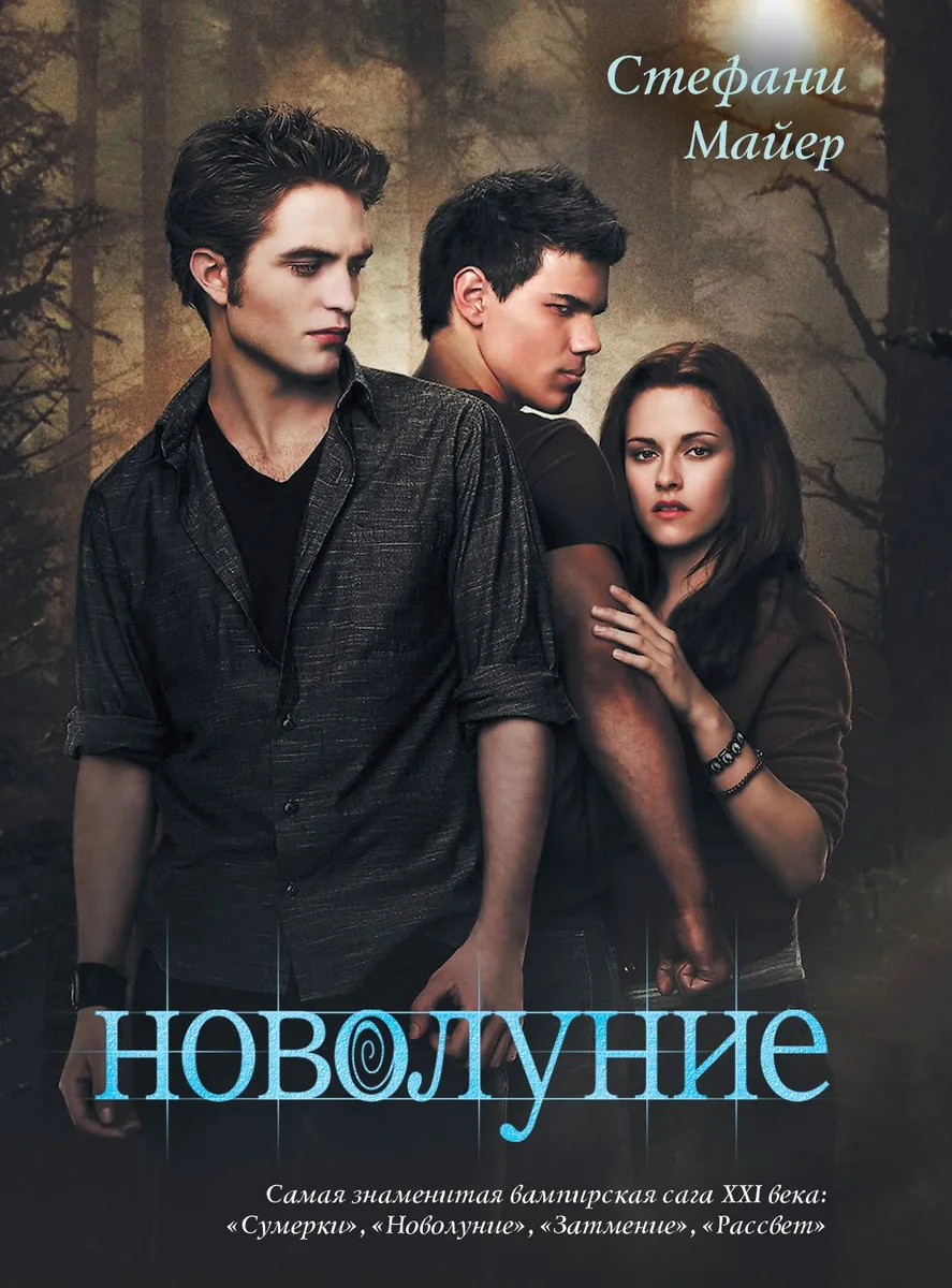 Новолуние