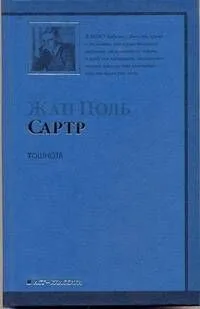 Тошнота : [роман]