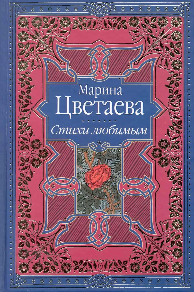 Стихи любимым. Лирика