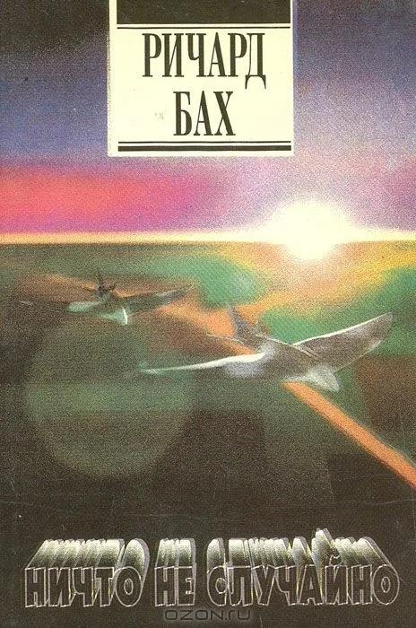 Избранное. Т. 4. Ничто не случайно