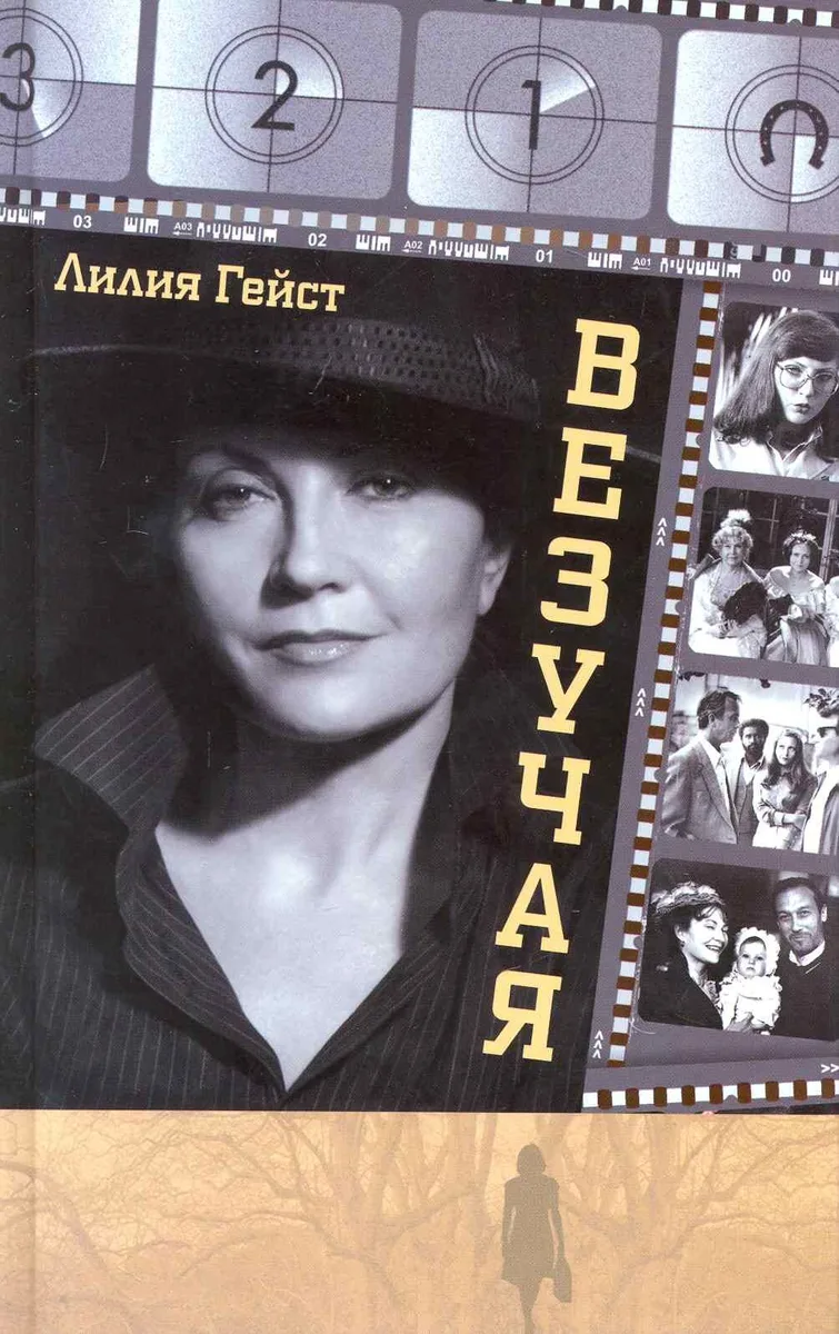 Везучая