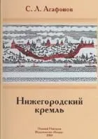 Нижегородский Кремль (Кварц)