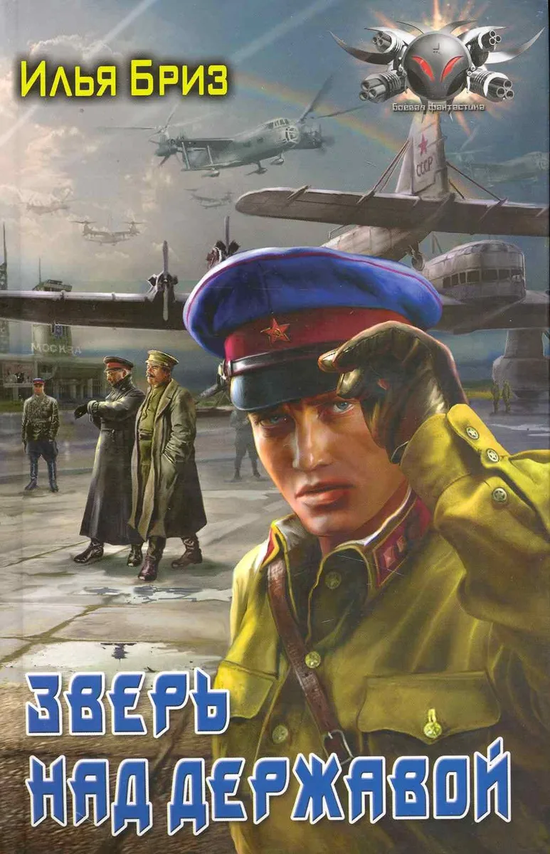 Зверь над державой