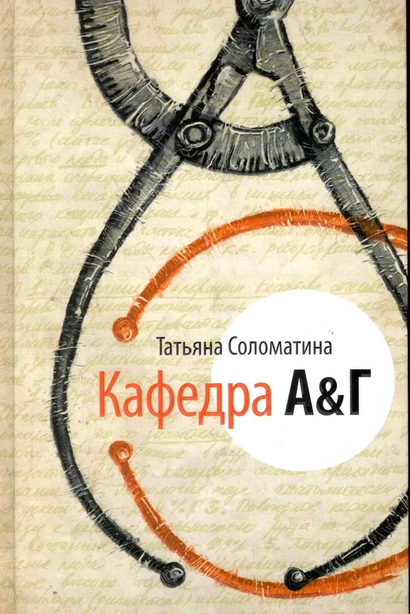 Кафедра А & Г