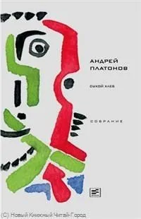 Сухой хлеб
