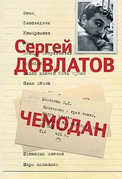 Чемодан