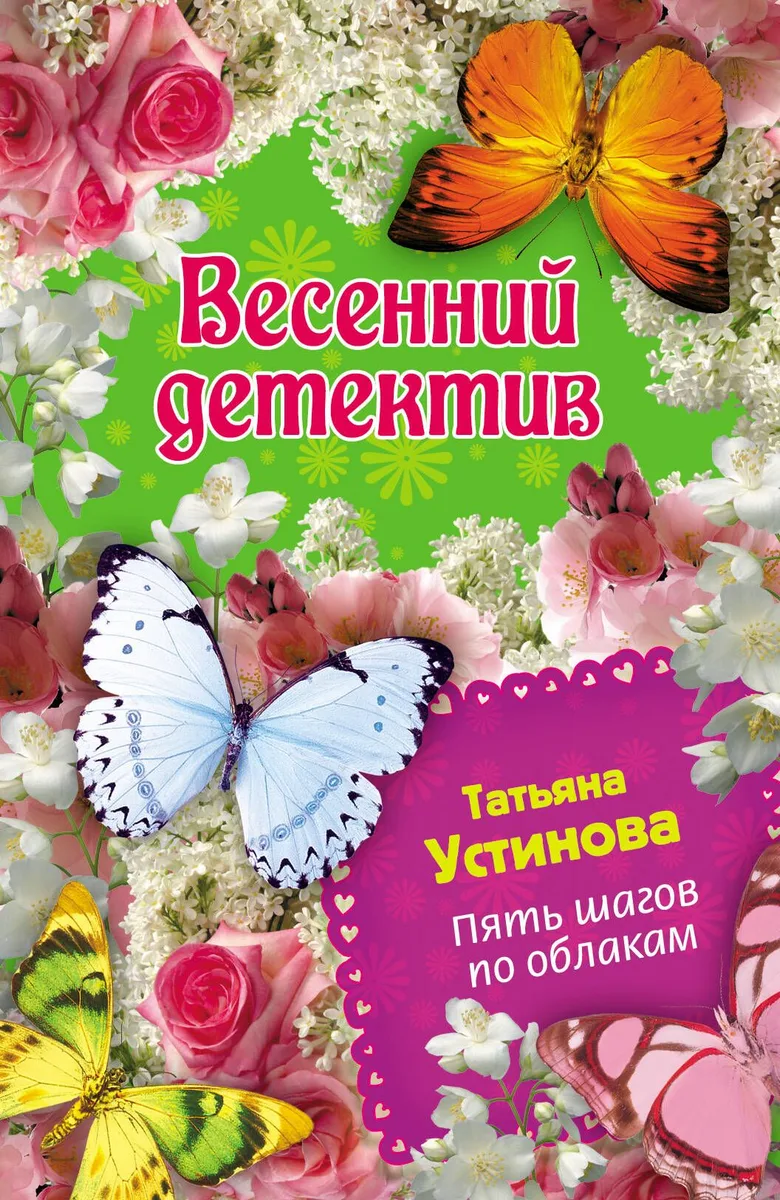 Пять шагов по облакам