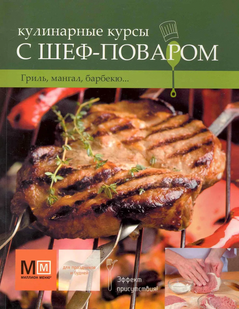 Гриль, мангал, барбекю...