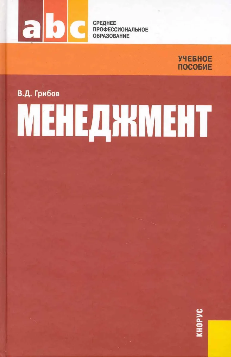 Менеджмент : учебное пособие