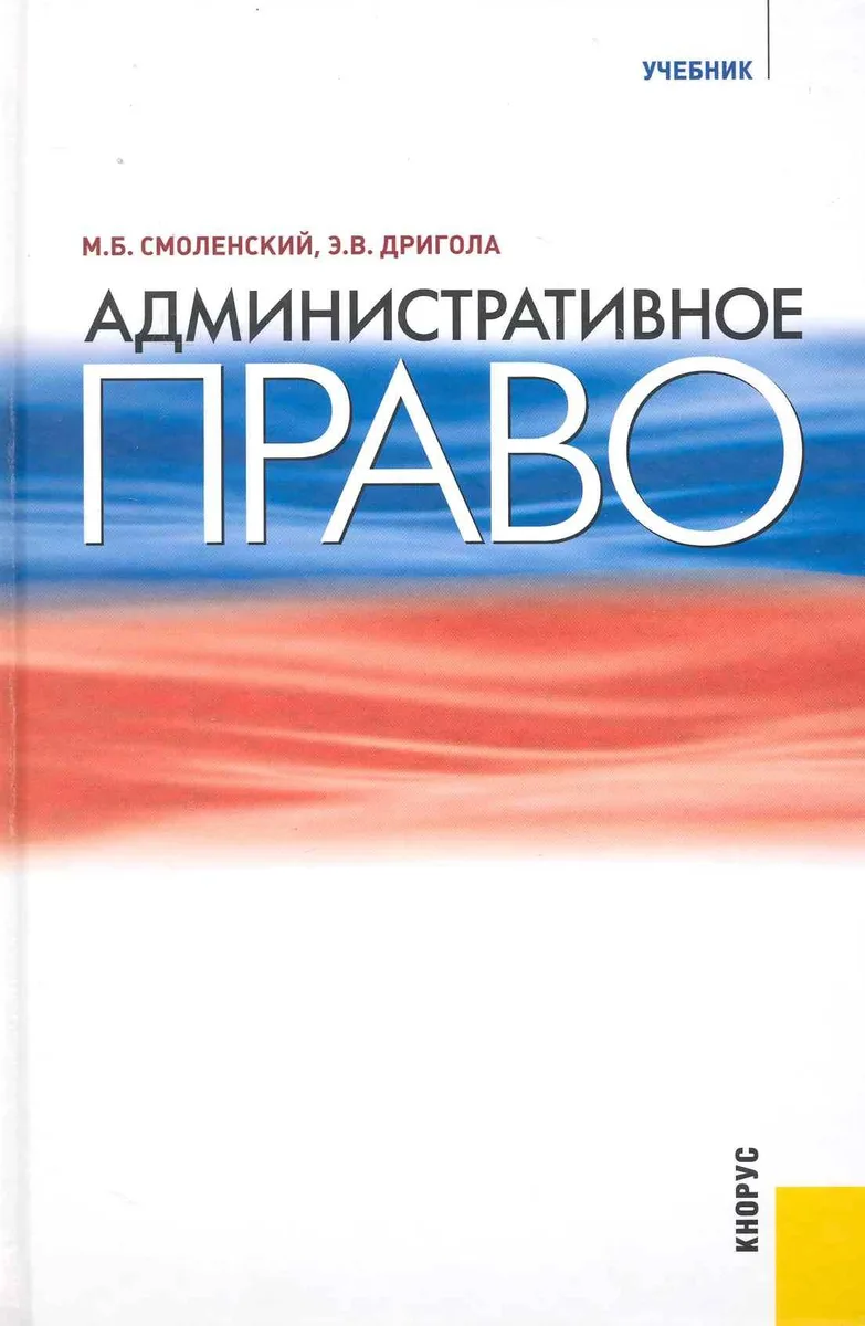 Административное право : учебник