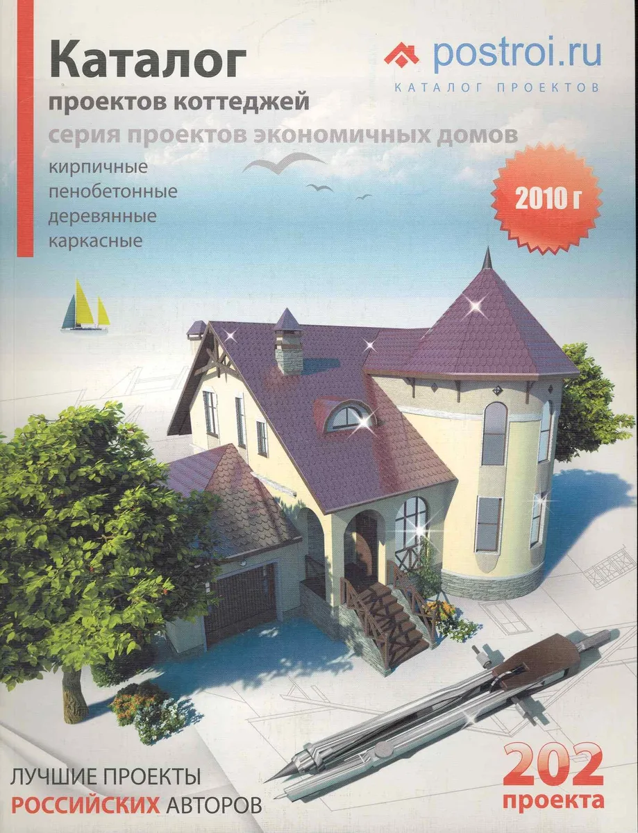 Каталог проектов загородных домов. Выпуск № 9