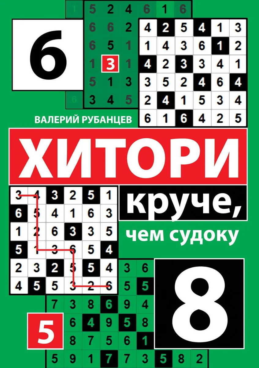 Хитори: круче, чем судоку