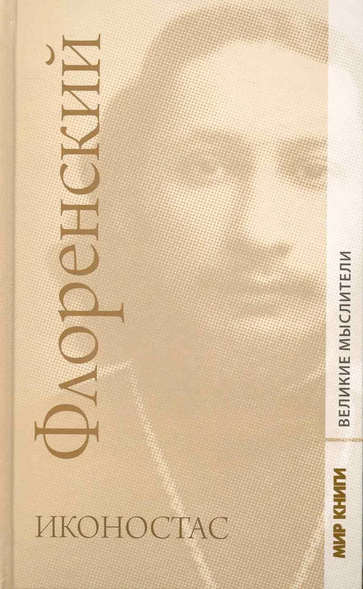 Иконостас.