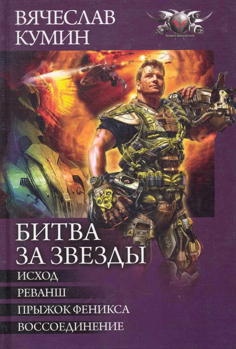 Битва за звёзды