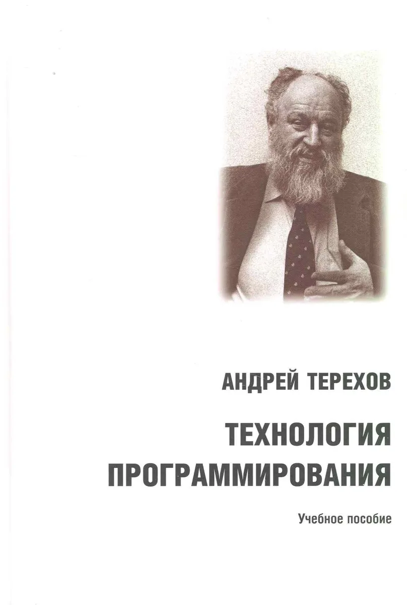 Технология программирования. Учебное пособие