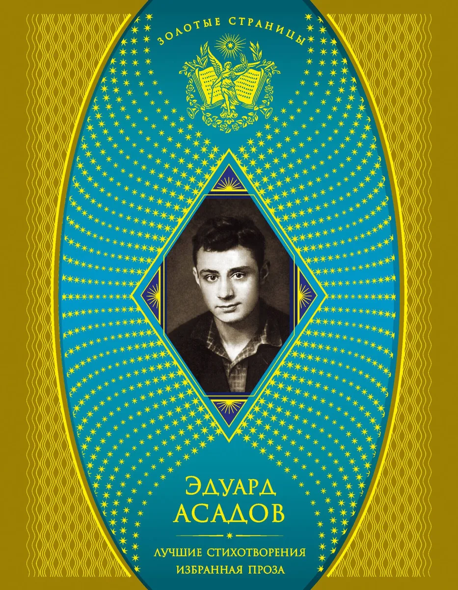 Лучшие стихотворения   Избранная проза