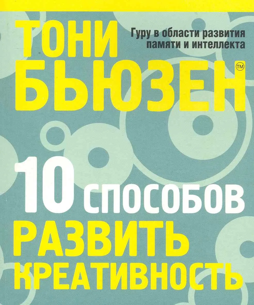 10 способов развить креативность