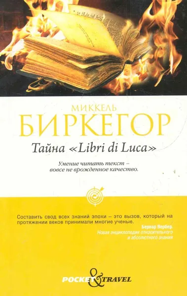 Тайна "Libri di Luca"