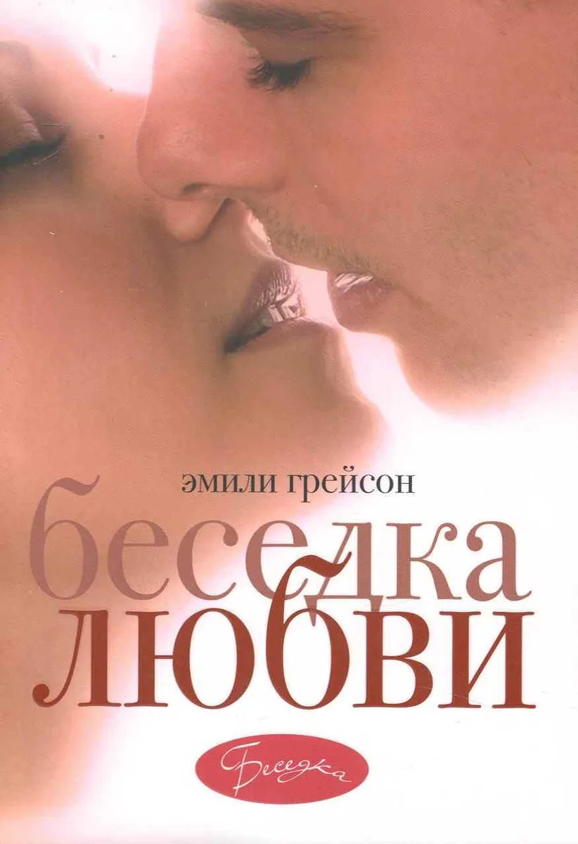 Беседка любви