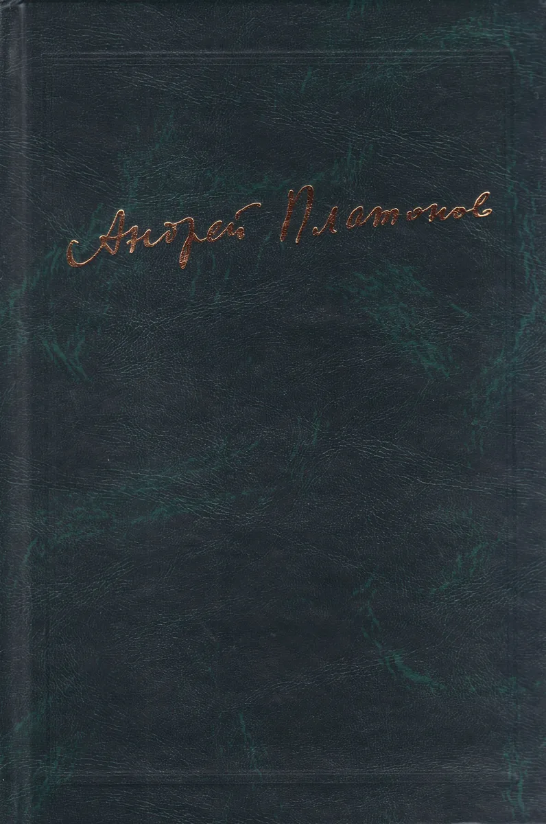 Том первый. 1918-1927. Книга первая. Рассказы. Стихотворения