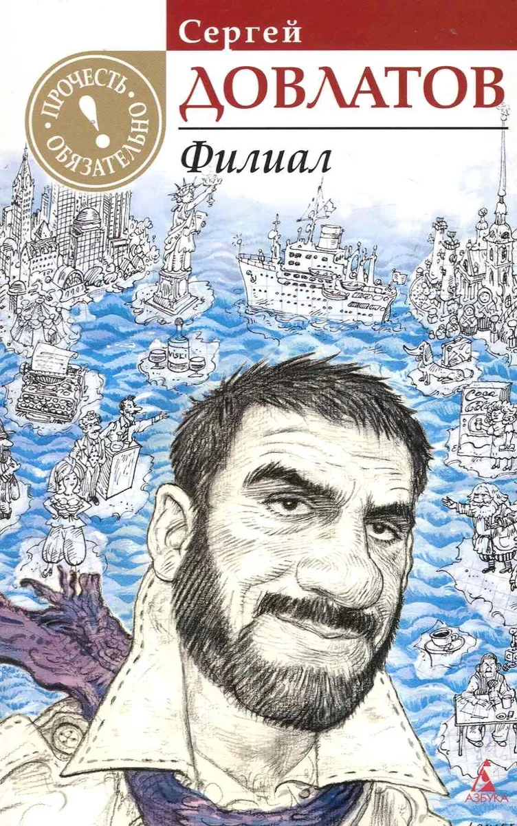 Филиал: (Записки ведущего).